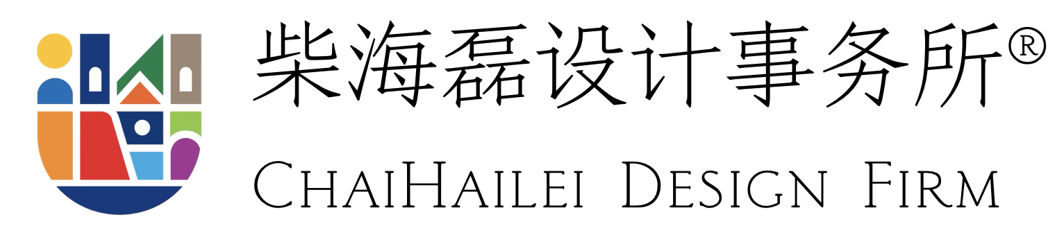 柴海磊设计事务所（北京）有限公司